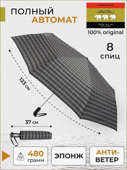 Зонт мужской складной суперавтомат