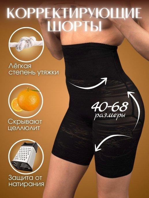 Qors | Трусы женские утягивающие шорты нижнее белье высокой талией