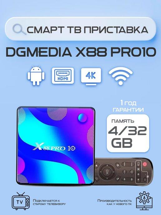 Смарт ТВ приставка андроид X88 Pro10 4 32