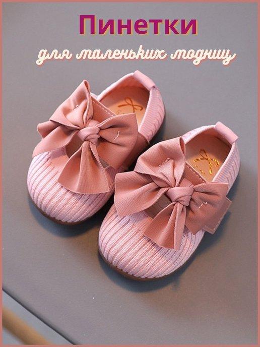 Пинетки туфельки нарядные обувь для новорожденных