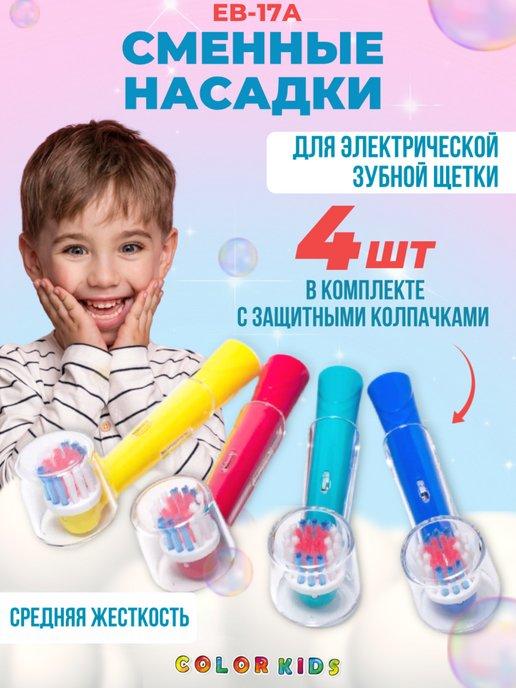 Сменные насадки для зубной щетки Oral-b, 4 шт