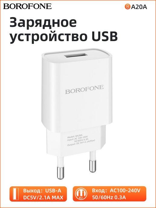 Зарядное устройство для телефона блок питания для iphone