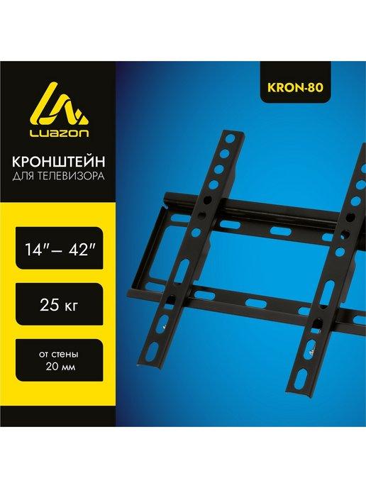 Кронштейн для ТВ, фиксированный, 14-42", 20 мм от стены