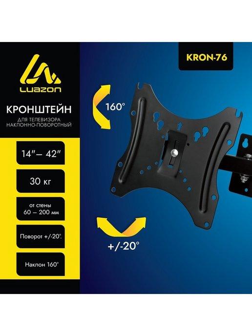 Кронштейн для ТВ, наклонно-поворотный