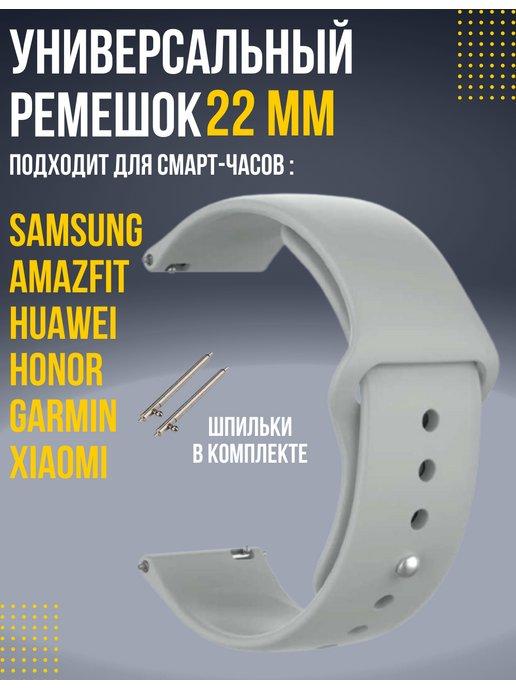 G-AKS | Ремешок для смарт часов 22мм Amazfit Samsung Huawei Honor