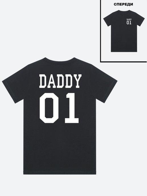 Футболка "DADDY 01"