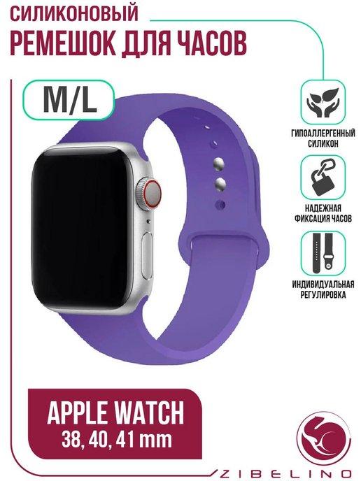 Ремешок силиконовый Apple Watch 38 40 41 mm