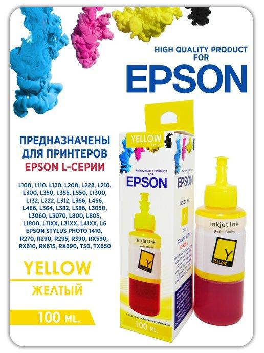 Чернила для принтера Epson (Эпсон) 664 673 1цв.Premium