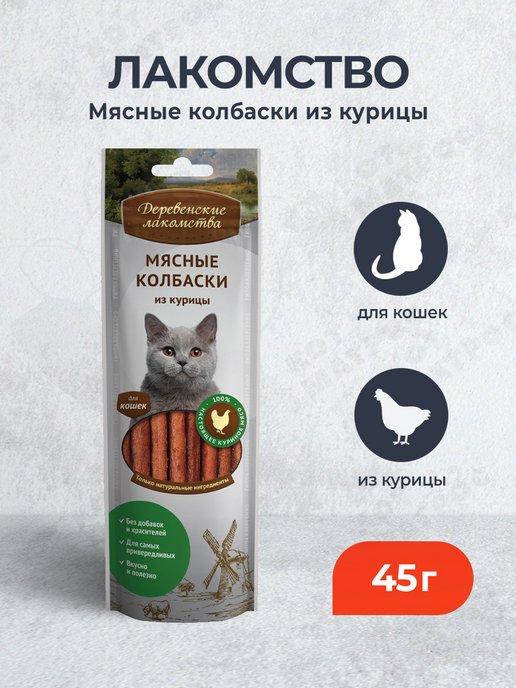 Лакомство для кошек Мясные колбаски из курицы - 45 г