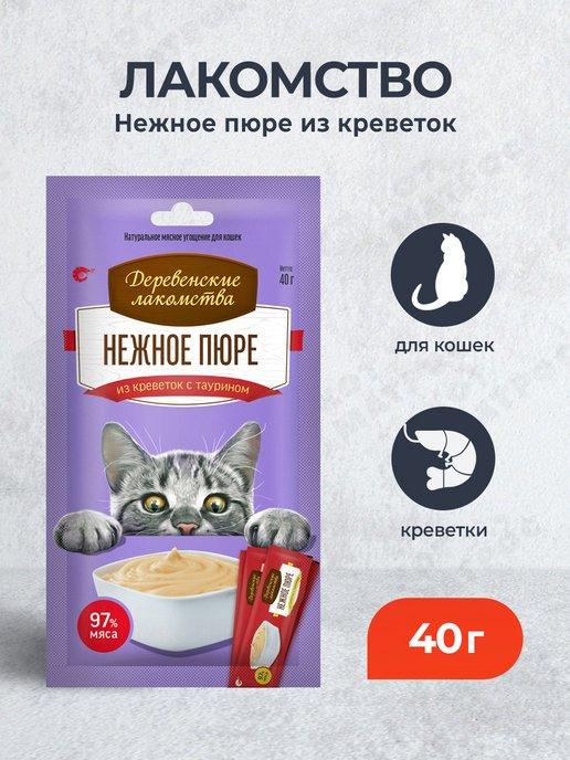 Лакомство для кошек Нежное пюре из креветок - 40 г