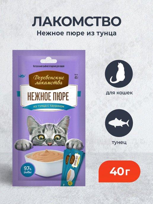 Лакомство для кошек Нежное пюре из тунца - 40 г