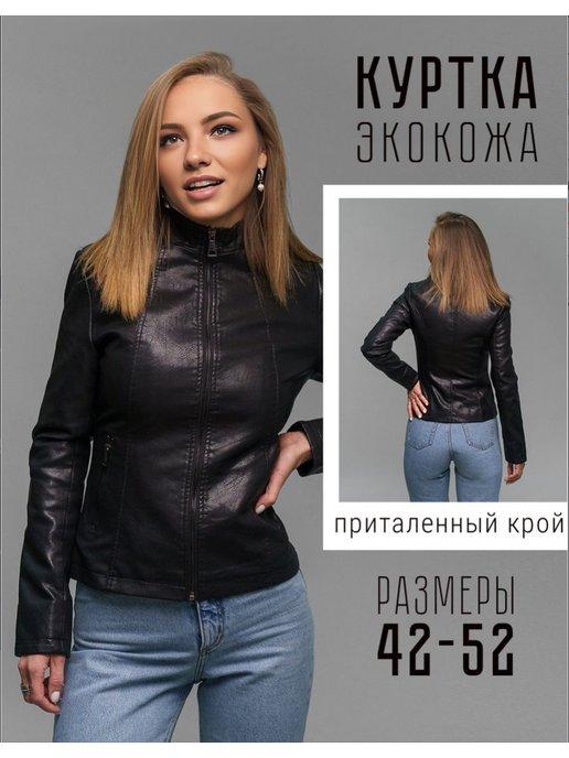 Куртка из экокожи