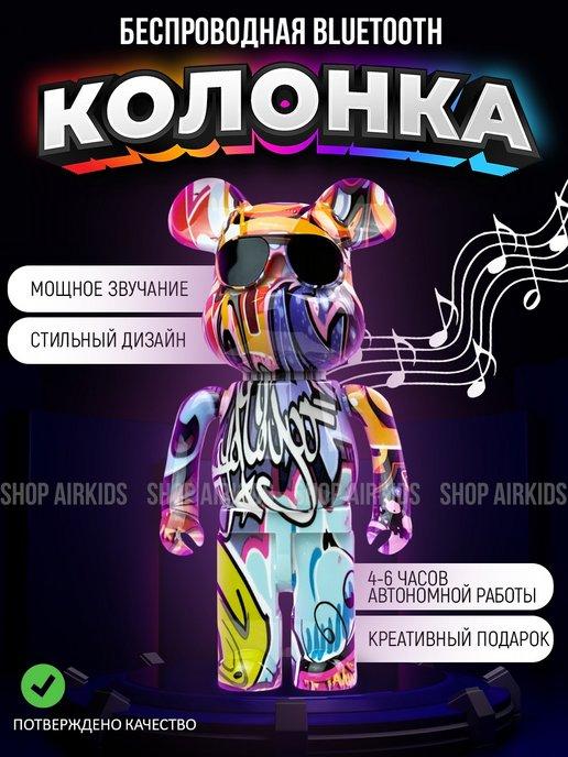 Колонка беспроводная музыкальная Bluetooth Мишка Bearbrick