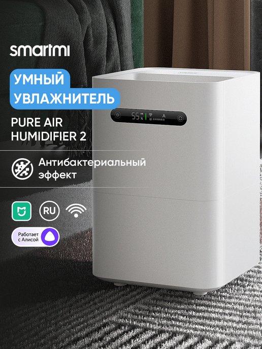Увлажнитель воздуха Humidifier 2