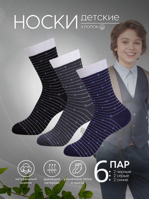 Носки хлопковые набор 6 пар