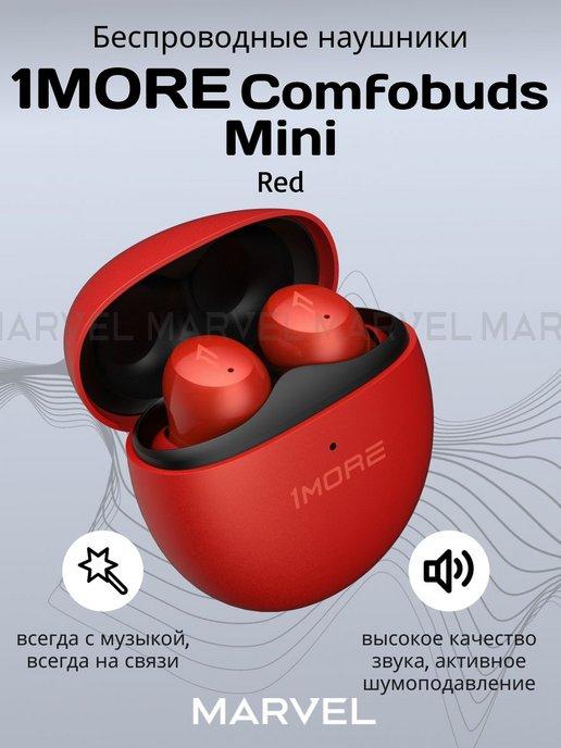 Беспроводные наушники Comfobuds Mini красные