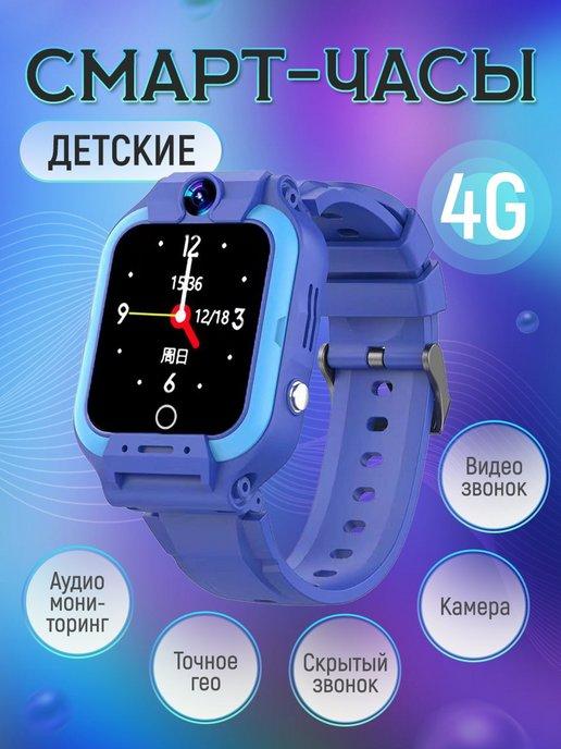 Смарт часы детские с сим картой 4G