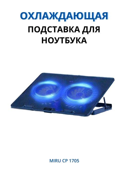 Подставка для ноутбука с охлаждением 15.6"