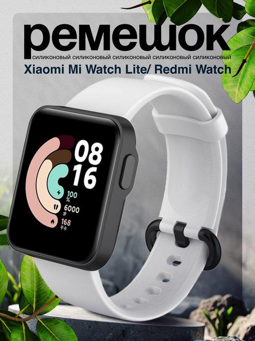 Силиконовый ремешок для смарт часов Xiaomi Mi Watch Lite