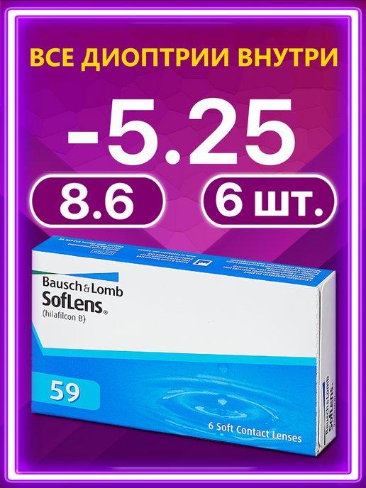 Линзы Soflens59 Bausch + Lomb Софленс 6 шт 8.6 -5.25