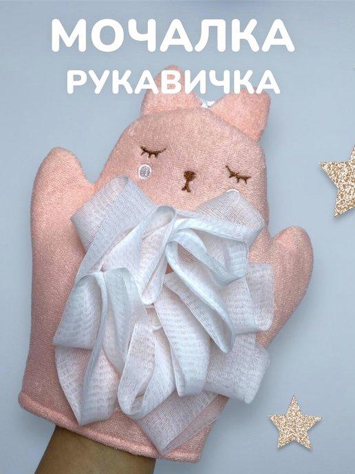 Мочалка детская рукавичка