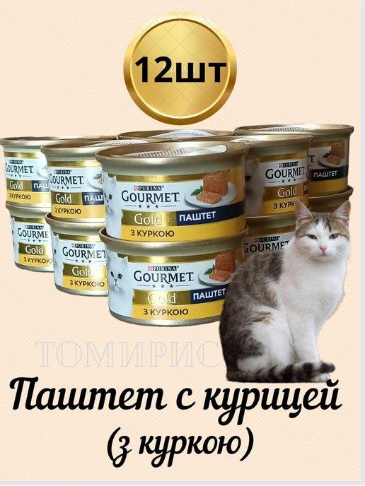 Паштет для кошек с курицей