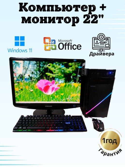 Игровой компьютер i5 GTX-650 8GB SSD-256 Монитор-22'