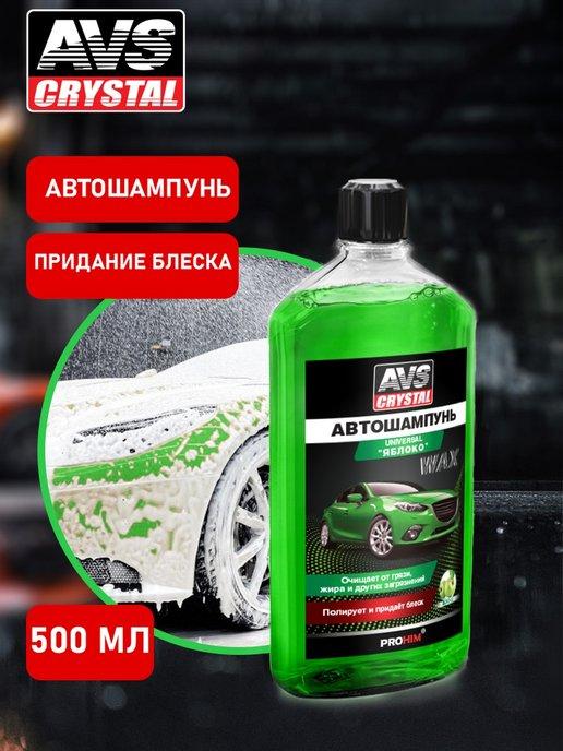 AVS | Автошампунь для ручной мойки 500 мл