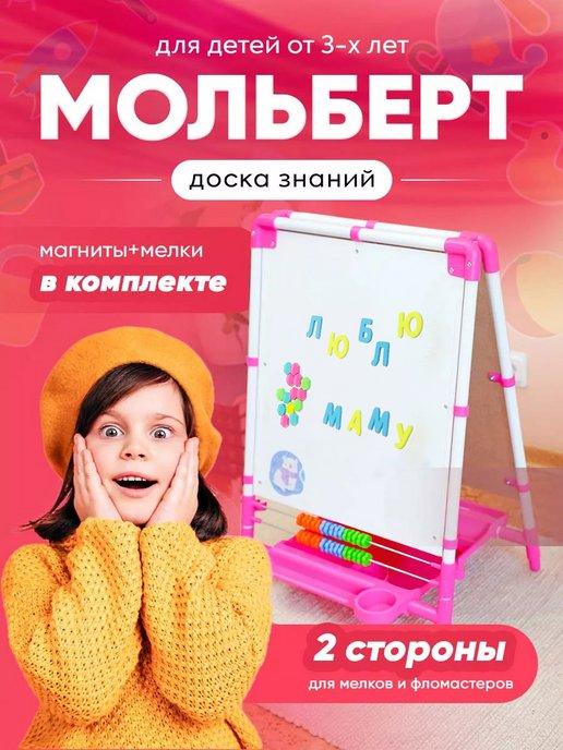 Мольберт для рисования