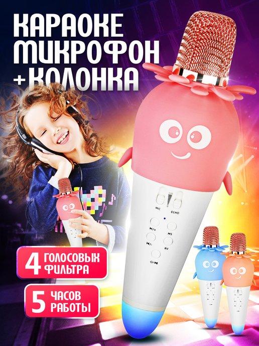 микрофон колонка караоке беспроводной с Bluetooth