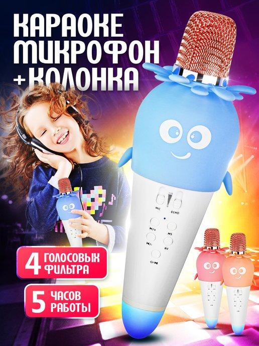 микрофон колонка караоке беспроводной с Bluetooth