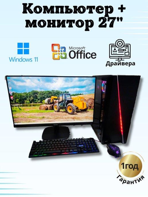 Компьютер игровой i7 RX 580 8G 16GB SSD-512 Монитор-27'