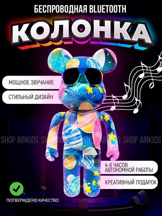 Колонка беспроводная музыкальная Bluetooth Мишка Bearbrick