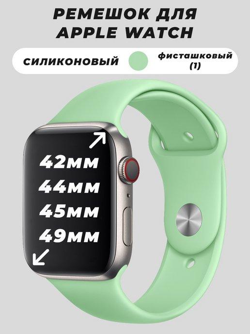 Силиконовые ремешки 42-49 mm | Ремешок для Apple Watch 42 44 45 49 mm силиконовый