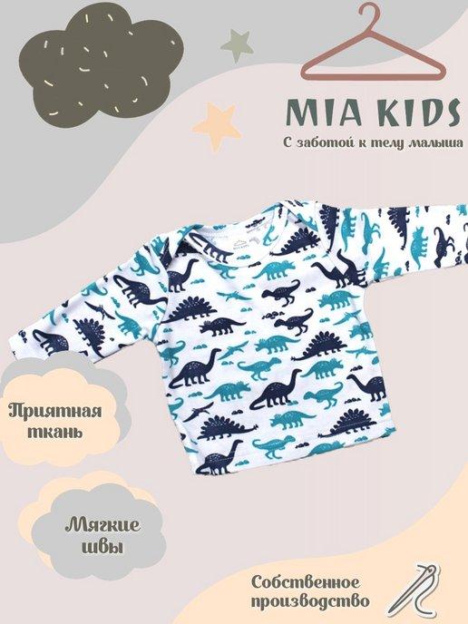 Mia Kids | Кофточка для малыша