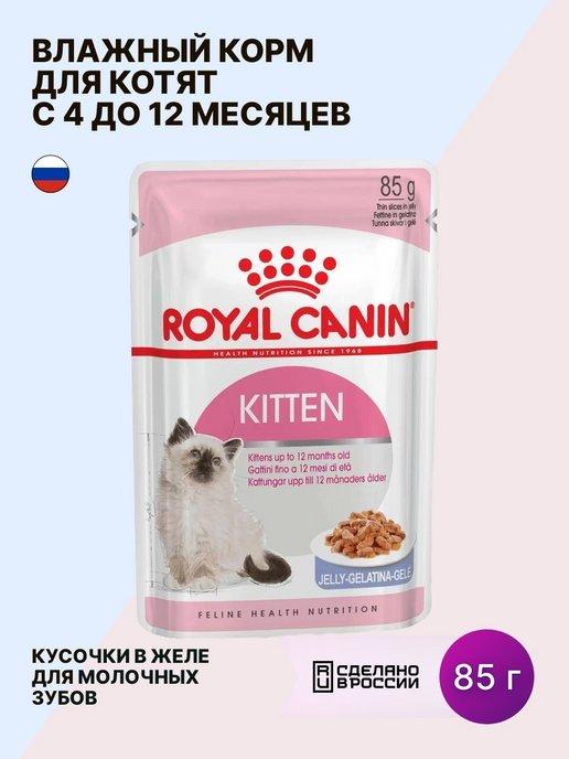 Влажный корм для кошек Kitten Instinctive в желе для котят