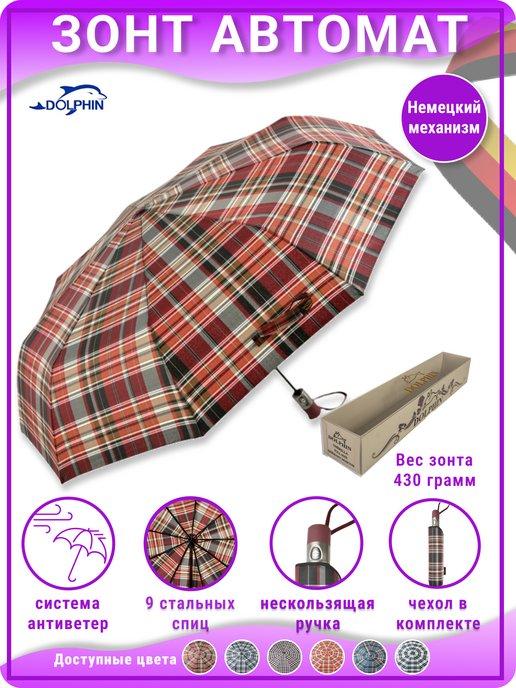 Зонт женский автомат складной с чехлом