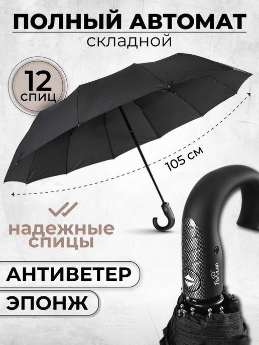 Зонт мужской автомат, зонт черный антиветер