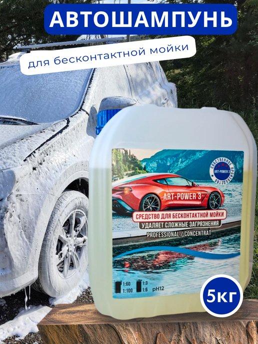 Автошампунь для бесконтактной мойки 5кг