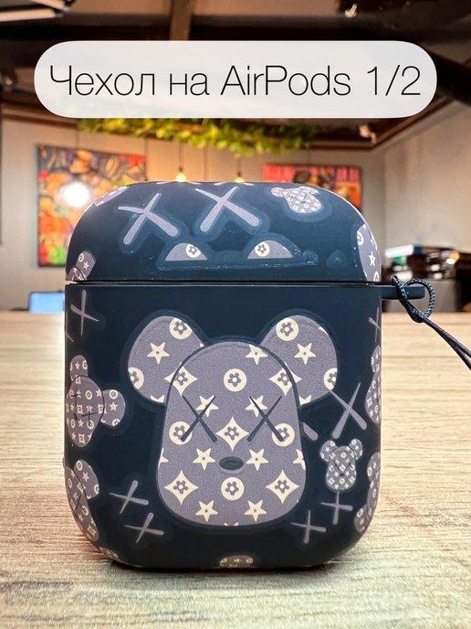 Чехол для наушников Airpods 1 2 Kaws