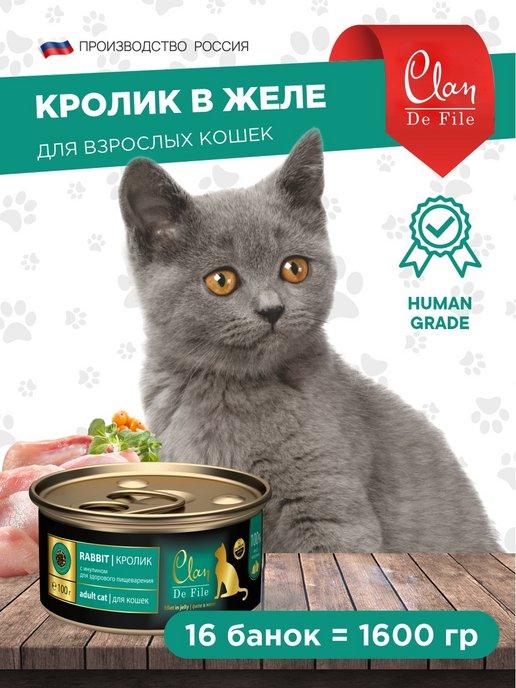 Корм влажный премиум для кошек, консервы, Кролик 100г,16шт