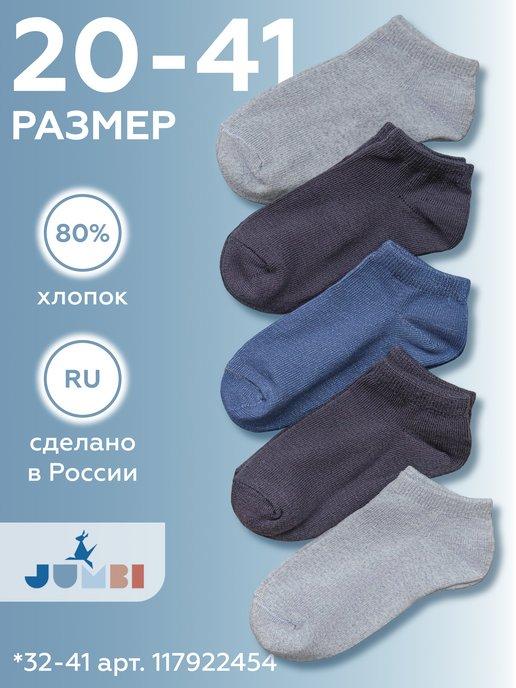 Носки для мальчика набор 5 пар короткие