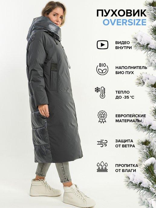 Пуховик пальто зимнее длинное с капюшоном