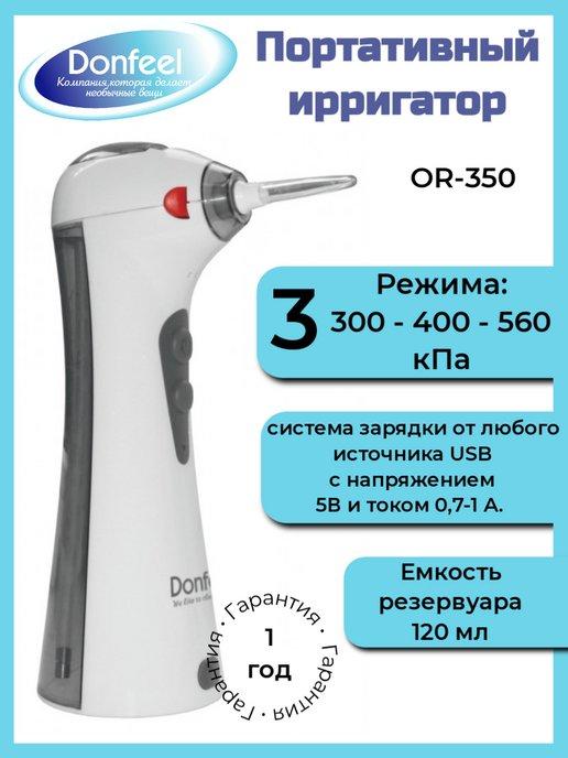 Ирригатор OR-350