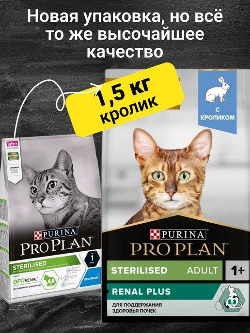 Корм для стерилизованных кошек сухой кролик