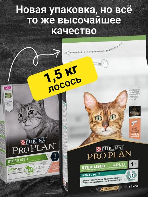 Корм сухой для кошек стерилизованных лосось 1,5 кг