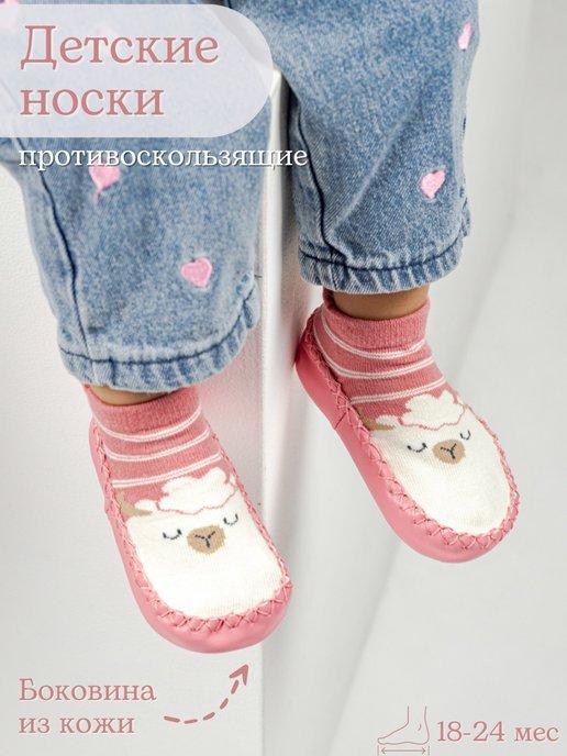 Носки для малыша с подошвой детские антискользящие тапочки