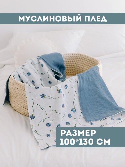 Bah Kids | Плед муслиновый мягкий одеяло для новорожденных