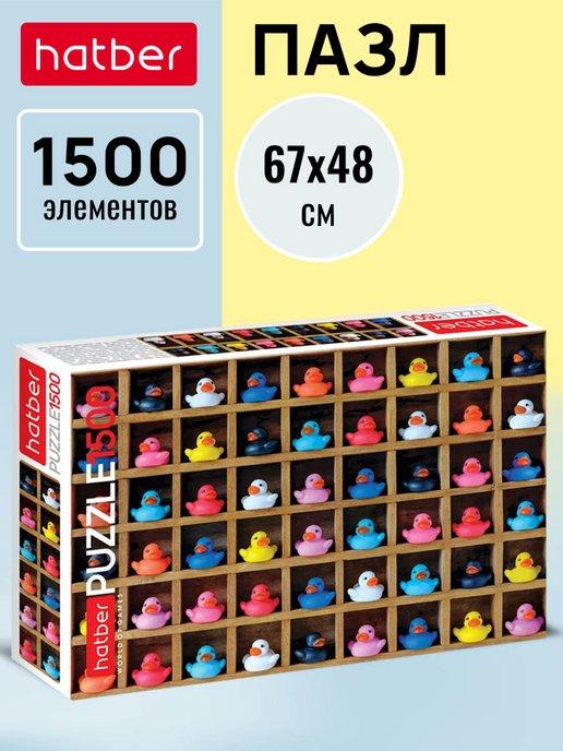 Пазл 1500 элементов 670х480 мм