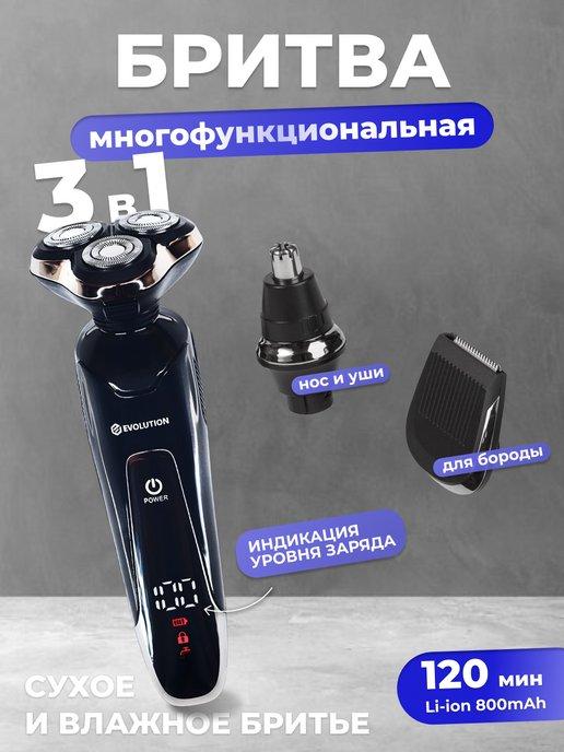 Электробритва мужская для лица аккумуляторная Bristless 3R